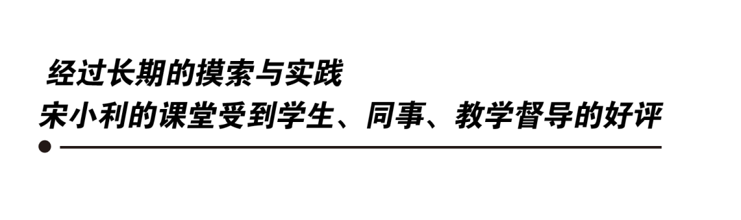 經(jīng)管師說 | 宋小利：腳踏實地將實踐經(jīng)驗的論文寫在課堂里 第 6 張