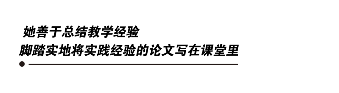 經(jīng)管師說 | 宋小利：腳踏實地將實踐經(jīng)驗的論文寫在課堂里 第 9 張