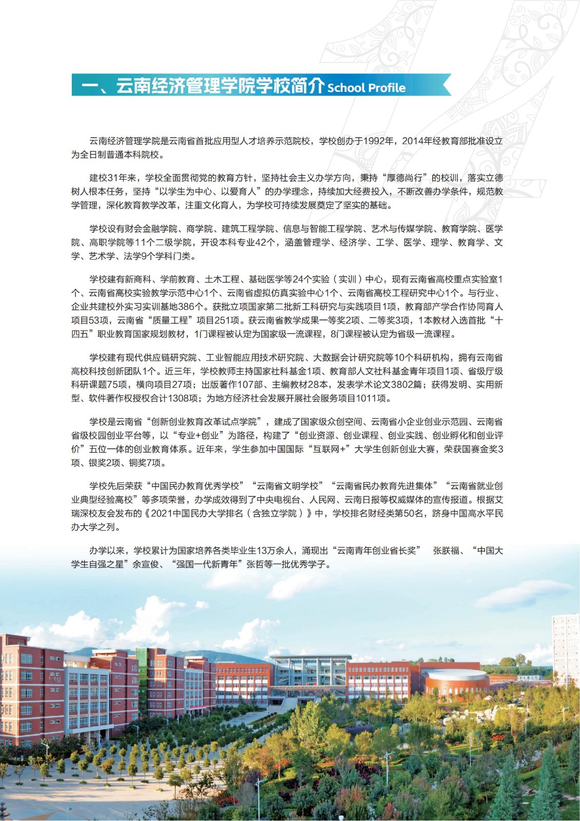 第十四屆云南省青少年校園體育舞蹈四級(jí)聯(lián)賽暨2023年云南省大學(xué)生體育舞蹈錦標(biāo)賽總決賽《賽事服務(wù)指南》 第 2 張