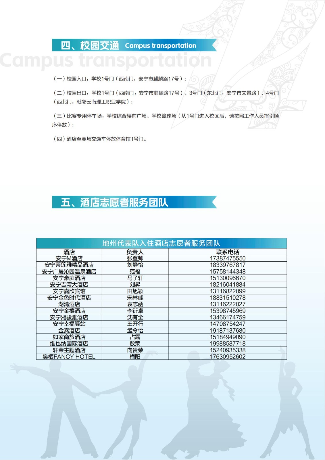 第十四屆云南省青少年校園體育舞蹈四級(jí)聯(lián)賽暨2023年云南省大學(xué)生體育舞蹈錦標(biāo)賽總決賽《賽事服務(wù)指南》 第 5 張