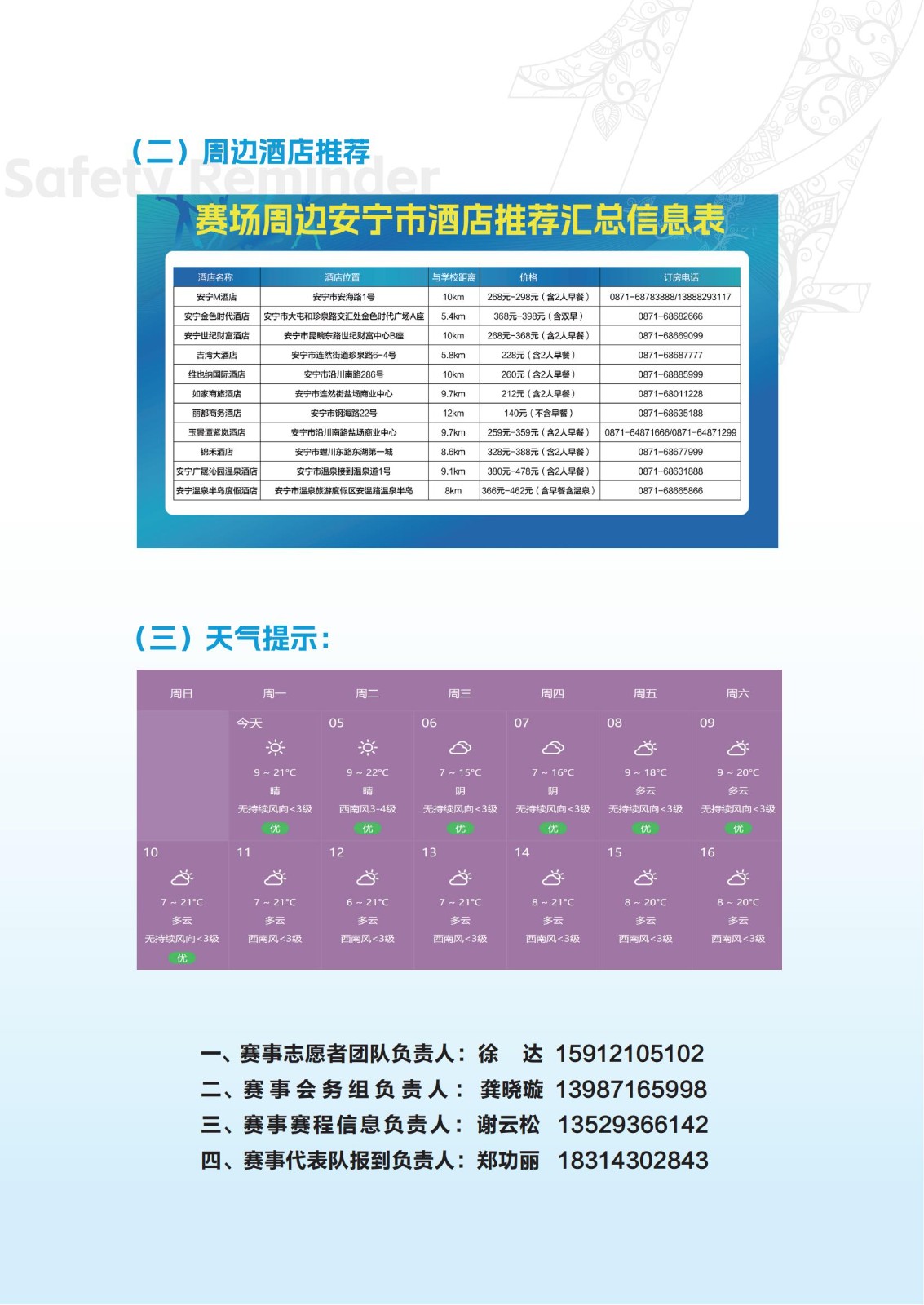 第十四屆云南省青少年校園體育舞蹈四級(jí)聯(lián)賽暨2023年云南省大學(xué)生體育舞蹈錦標(biāo)賽總決賽《賽事服務(wù)指南》 第 10 張