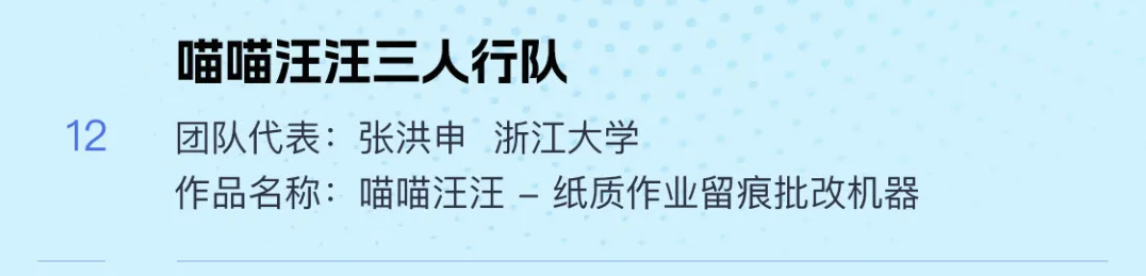 全國50強！與北京大學、清華大學共同入圍！ 第 6 張