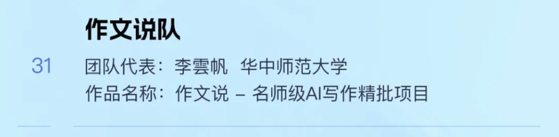 全國50強！與北京大學、清華大學共同入圍！ 第 8 張