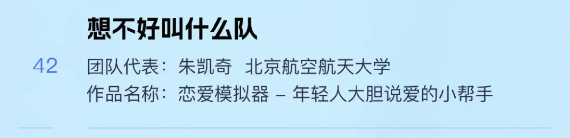 全國50強！與北京大學、清華大學共同入圍！ 第 9 張