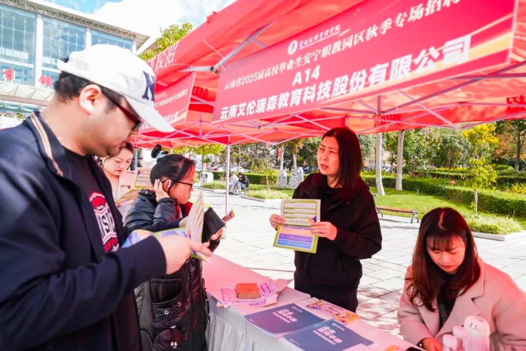 云南經(jīng)濟(jì)管理學(xué)院舉行云南省2025屆高校畢業(yè)生安寧職教園區(qū)秋季專場招聘會 第 5 張